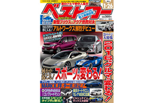 ベストカー1月26日号