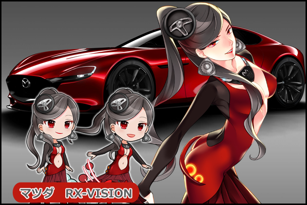 【車なご図鑑】RX-VISION