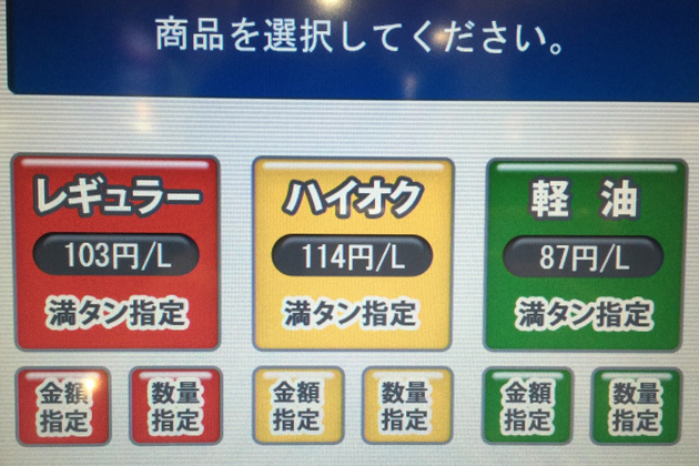 年末でもガソリン価格は下落傾向！消費税抜なら42年前の価格に