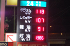 2015年12月30日の首都圏ガソリン価格