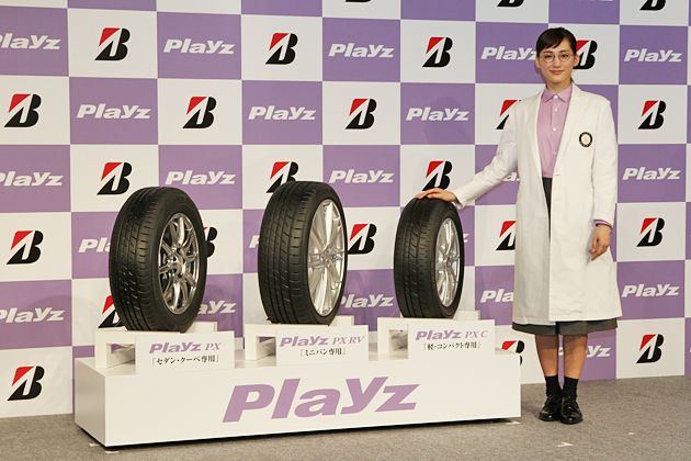 綾瀬はるか「新年は『Playz』で疲れにくい1年に！？」ブリヂストン 新タイヤ Playz PXシリーズ発表会レポート