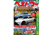 ベストカー 2月10日号（2016）