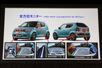 スズキ イグニス 新型車発表会レポート