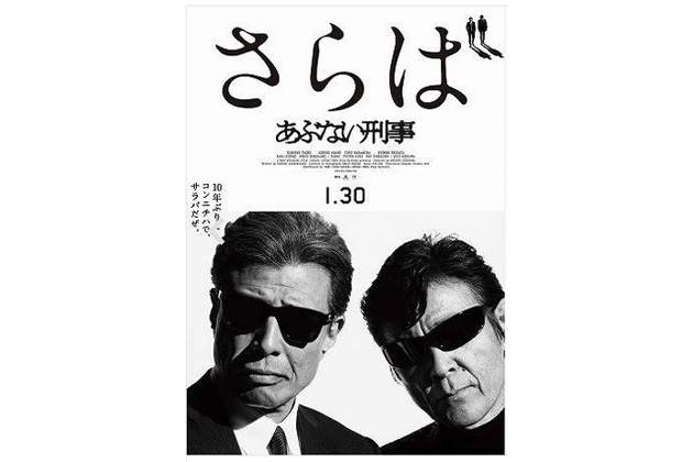 間もなく公開、映画「さらば あぶない刑事」／横浜でゴールドのレパードを目撃せよ！[横浜・日産グローバル本社ギャラリー特別展示]