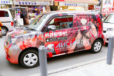 アリスオーダーの痛車