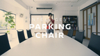 日産「INTELLIGENT PARKING CHAIR」