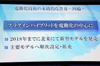 2016年 ホンダ社長会見