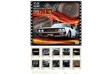 オリジナル フレーム切手セット「名車コレクションフレーム切手セット 日産スカイライン2000GT-R（KPGC110）編」
