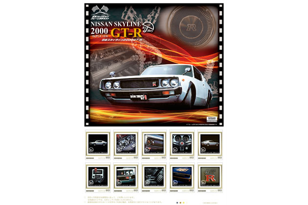 Dm便送料無料 名車コレクション フレーム切手 スカイラインｇｔ ｒセット ハコスカ ケンメリ R32 店内全品5引き半額 アンティーク コレクション 切手 はがき Roe Solca Ec