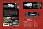 オリジナル フレーム切手セット「名車コレクションフレーム切手セット 日産スカイライン2000GT-R（KPGC110）編」
