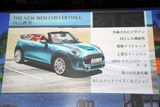 《新型 MINI コンバーチブル 発表会レポート[2016/03/02(Tue)／会場：スターライズタワー(東京都港区)]》