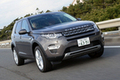 老舗ブランドの新世代・都会派SUV／ランドローバー ディスカバリースポーツ[2016年モデル] 試乗レポート