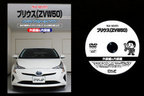 『プリウス ZVW50 メンテナンスDVD』