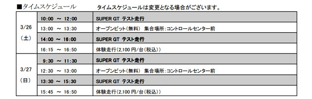 タイムスケジュール