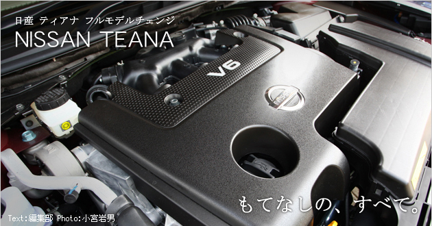 日産 ティアナ 新型車解説