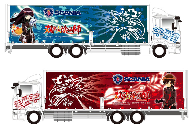 スカニアジャパン 新作tvアニメ 双星の陰陽師 とコラボ 業界先取り 業界ニュース 自動車ニュース22国産車から輸入車まで Mota スカニアジャパン 新作tvアニメ 双星の陰陽師 とコラボ 業界先取り 業界ニュース 自動車ニュース22国産車から輸入車まで Mota