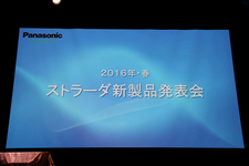 ストラーダ 新製品発表会にて