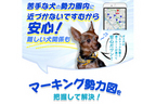 ゼンリン、犬用お散歩ナビ「いぬもNAVI」をリリース