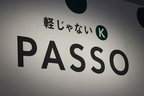 新型パッソのキャッチコピーは「軽じゃないK」