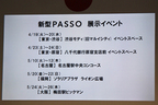 新型パッソは、東京ミッドタウンを皮切りに名古屋、福岡、大阪でも展示イベントが開催される