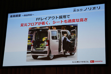 ダイハツ工業 新型軽商用車「ハイゼット キャディー」報道発表会レポート[2016年6月13日月曜日／会場：恵比寿ガーデンプレイス 恵比寿ガーデンホール＆センター広場(東京都目黒区)]