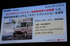 ダイハツ工業 新型軽商用車「ハイゼット キャディー」報道発表会レポート[2016年6月13日月曜日／会場：恵比寿ガーデンプレイス 恵比寿ガーデンホール＆センター広場(東京都目黒区)]