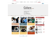 キュレーション型ライフスタイルマガジン『Colors. みんないろいろ、だからわくわく。』