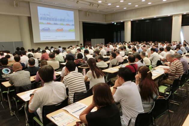 「自動運転社会の実現に向けて」シンポジウム