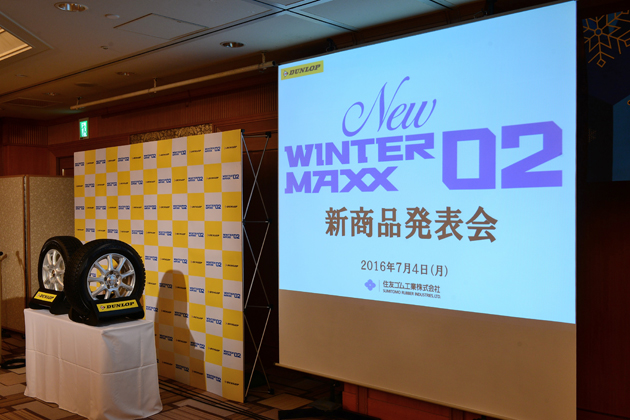 DUNLOP 新スタッドレスタイヤ「WINTER MAXX 02(ウィンター・マックス・ゼロツー)」発表会レポート[2016年7月4日月曜日／会場：東大和スケートセンター(東京都東大和市)ほか]