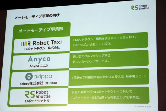 DeNA(ディー・エヌ・エー)オートモーティブ 新交通サービス「Robot Shuttle(ロボットシャトル)」発表会レポート[2016年7月7日木曜日／会場：六本木ヒルズ アリーナ他]