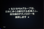 PSAグループ「プジョー」「シトロエン」「DS」新ディーゼル「BLUE HDi」発表会レポート[2016年7月12日(火)／会場：グランドハイアット東京 グランドボールルーム(東京都港区六本木)]