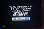 PSAグループ「プジョー」「シトロエン」「DS」新ディーゼル「BLUE HDi」発表会レポート[2016年7月12日(火)／会場：グランドハイアット東京 グランドボールルーム(東京都港区六本木)]