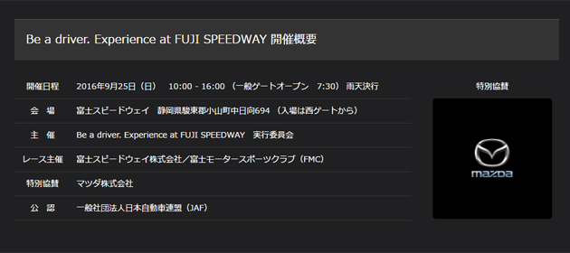 Be a driver. Experience at FUJI SPEEDWAY 開催概要