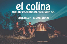 東名高速・EXPASA 足柄（上り）に誕生したグランピング施設「el colina（エルコリーナ）」