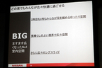 【発表会レポート】日産 新型 セレナ 公道デビュー「#BIG #EASY #FUN」[2016年8月24日水曜日／日産グローバル本社]