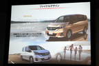 【発表会レポート】日産 新型 セレナ 公道デビュー「#BIG #EASY #FUN」[2016年8月24日水曜日／日産グローバル本社]