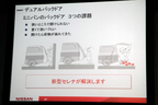 【発表会レポート】日産 新型 セレナ 公道デビュー「#BIG #EASY #FUN」[2016年8月24日水曜日／日産グローバル本社]