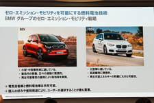 BMW、2020年に燃料電池車(FCV)市場投入へ ～トヨタとの協業によるFCスタック搭載～[発表会レポート]