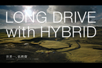 トヨタ アクア テレビCM「LONG DRIVE 冒険篇」