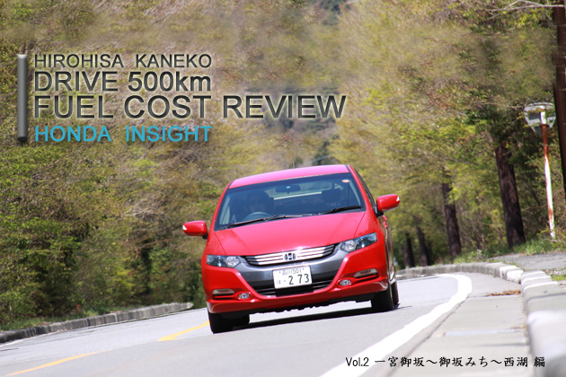 ホンダ インサイト 実燃費レビュー【vol.2 100-200km】