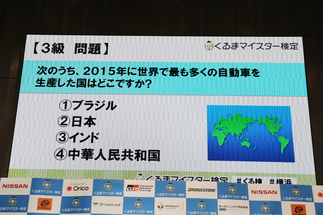 第4回くるまマイスター検定 3級の例題