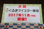 第4回くるまマイスター検定 トークショー in 日産グローバル本社ギャラリーの様子