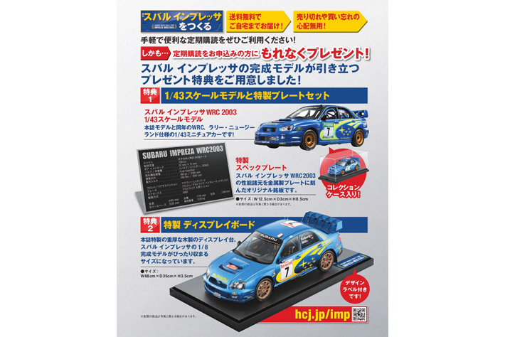 スバル・インプレッサを作る【 延長号】 スバルインプレッサをつくる スバル・インプレッサを作る【 延長