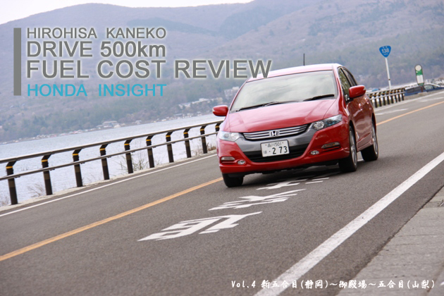 ホンダ インサイト 実燃費レビュー【vol.4 300-400km】