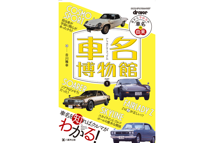 車名博物館 PART1