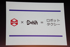 DeNAがZMP社と取り組んできたロボットタクシー事業