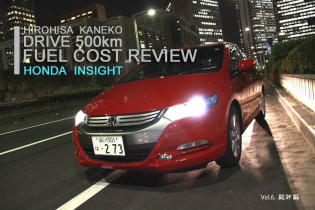 ホンダ インサイト 実燃費レビュー【総評編】