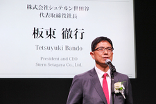 株式会社シュテルン世田谷 板東徹行 代表取締役社長