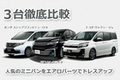 セレナライダー／ステップワゴンモデューロX／ヴォクシーG’sを徹底比較 ～人気のミニバンをエアロパーツでドレスアップ～