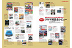 ＜「いま、日本で買える（ほぼ）全クルマ雑誌レビュー」では73冊の自動車雑誌をイッキに紹介。＞自動車雑誌『NAVI CARS』最新号2017年1月26日発売／巻頭特集“クルマ雑誌は、死なない。”